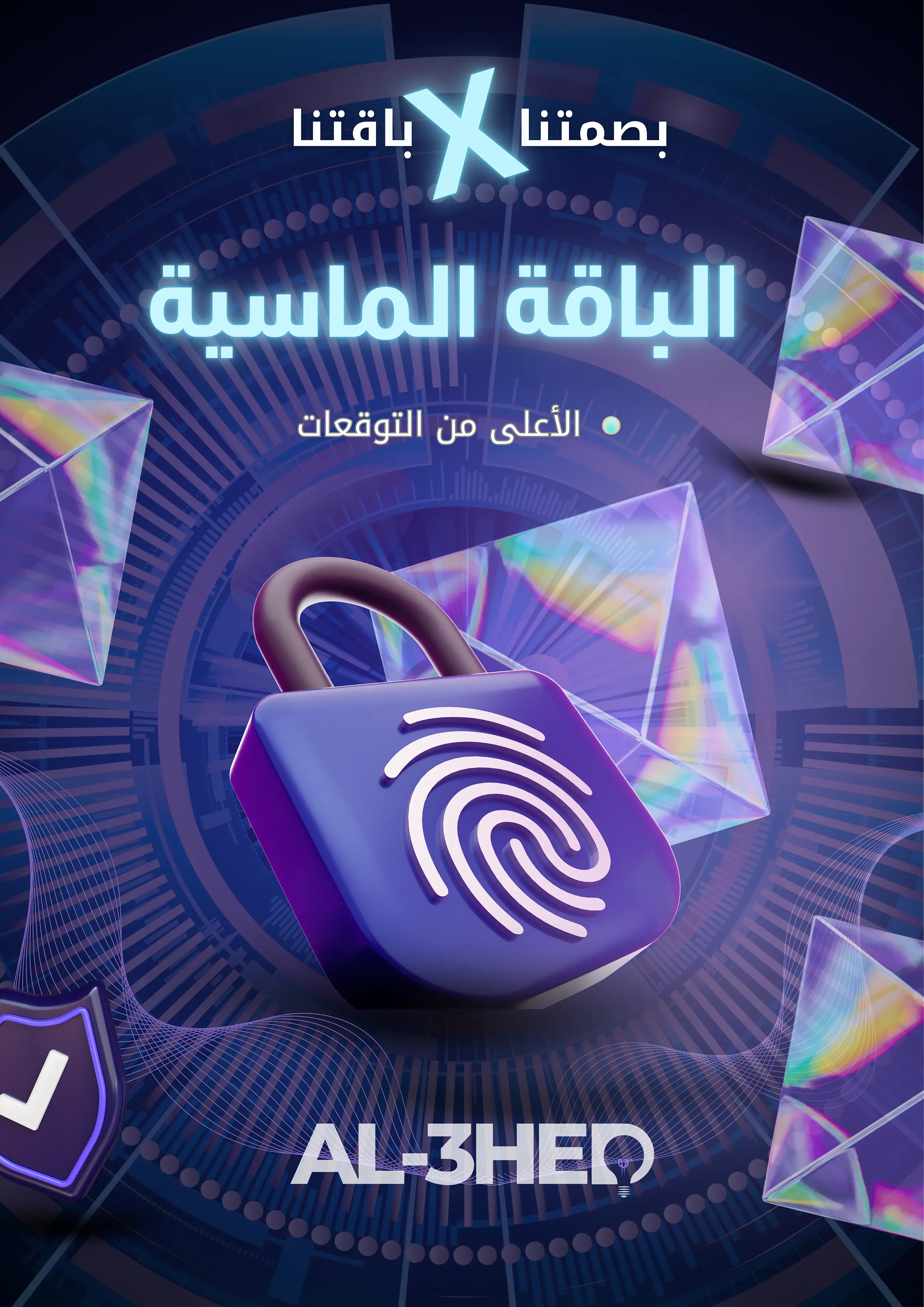 الباقة الماسية