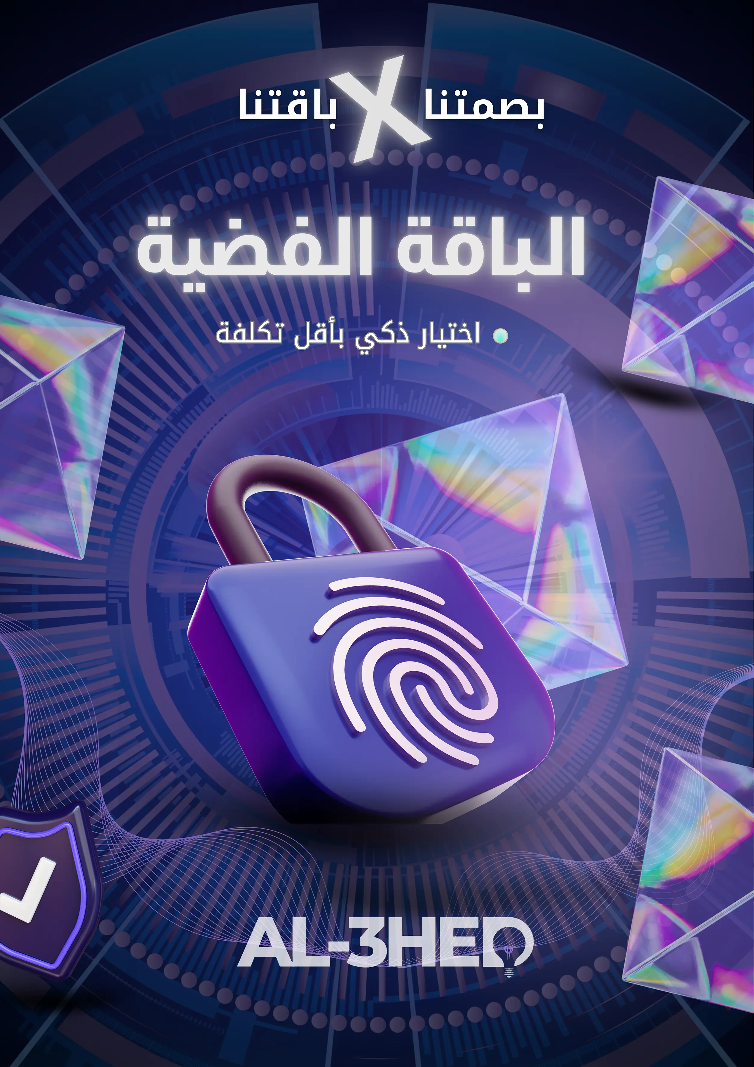 الباقة الفضية