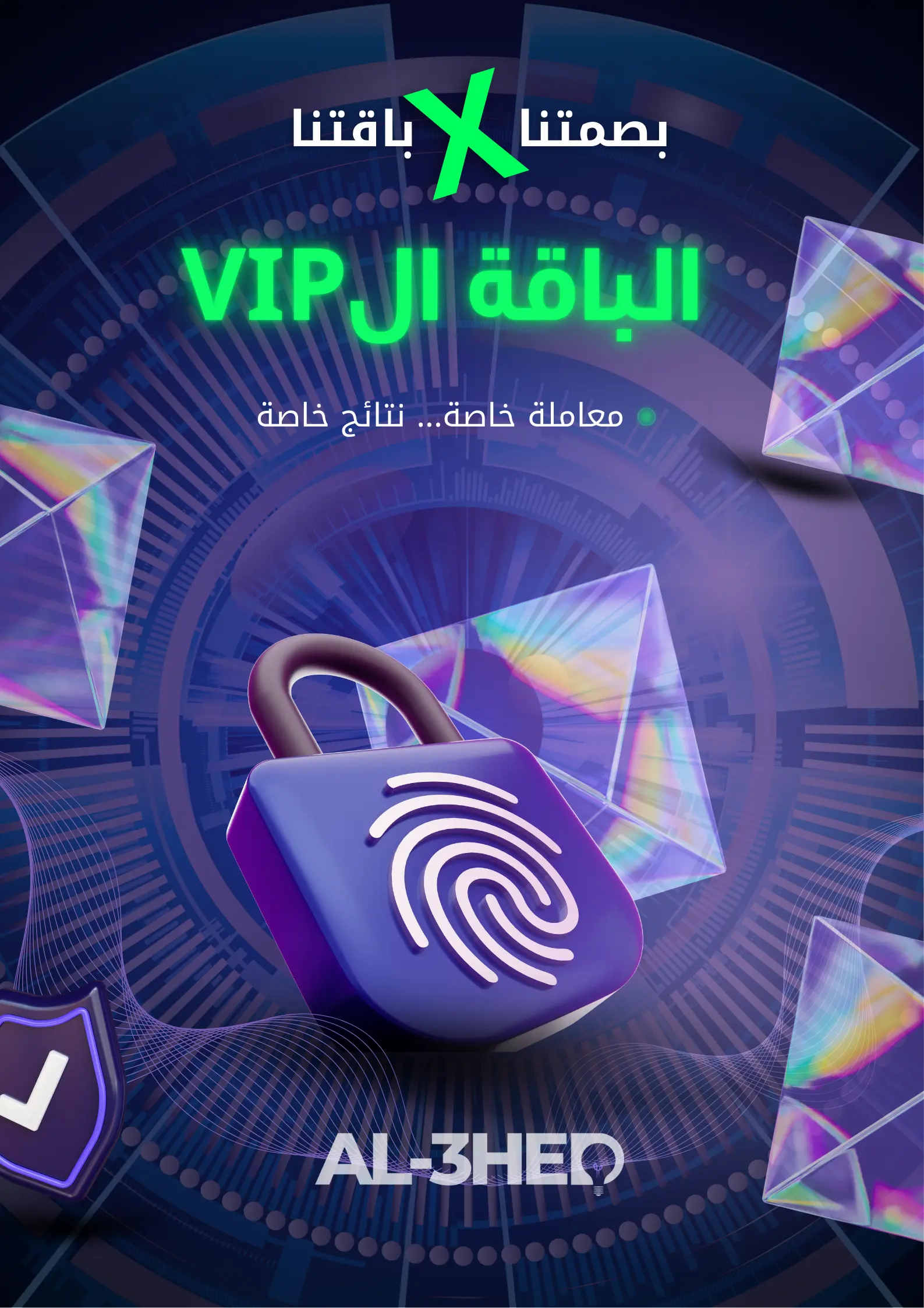 الباقة vip